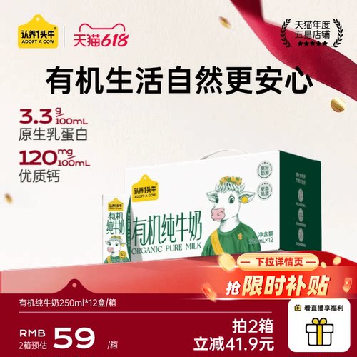 认养一头牛有机纯牛奶