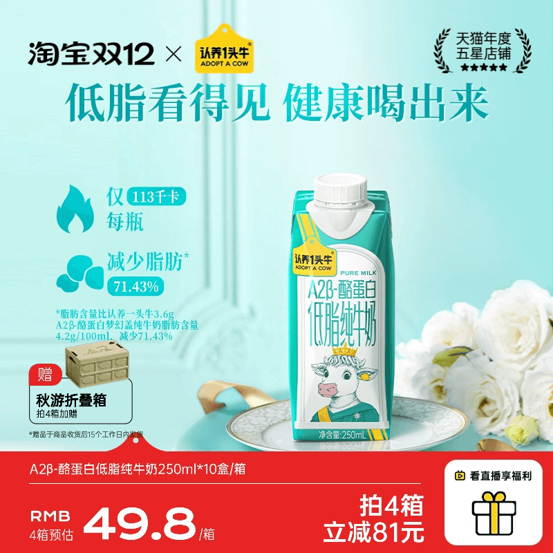 认养一头牛A2β-酪蛋白低脂