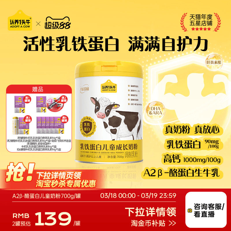 认养一头牛儿童成长奶粉乳铁蛋白学生奶粉益生菌青少年超级飞侠