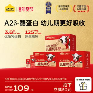 【新年礼盒】认养一头牛哞星人好运奶A2β酪蛋白儿童纯牛奶礼盒