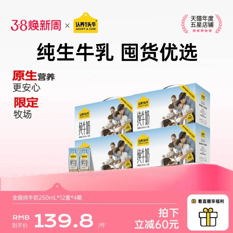 认养一头牛全脂纯牛奶250ml*12盒*4箱整箱送礼年货礼盒官方旗舰店 - 认养一头牛旗舰店出品