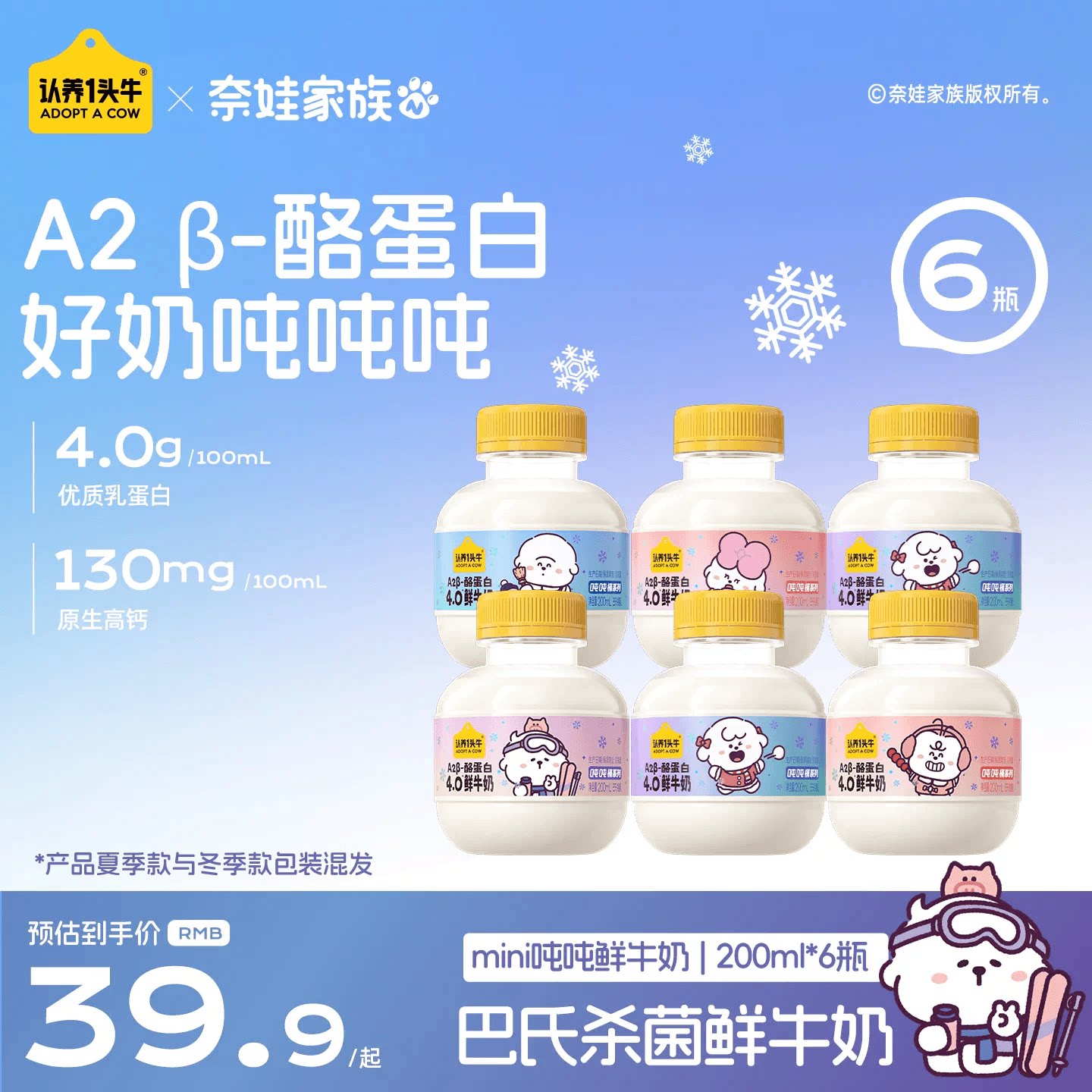 认养一头牛鲜牛奶低温A2β-酪蛋白mini吨吨奶儿童牛奶营养高钙