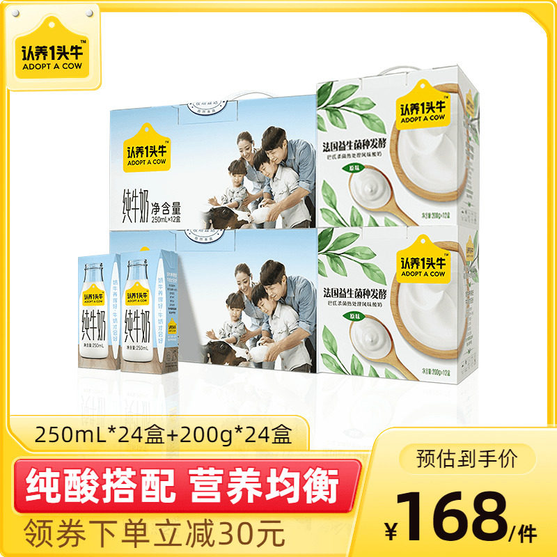 [Stockpile]adopt and bring up A cow yogurt 12 box *2 Box+Pure milk 12 box *2 Whole family Nutrition Breakfast Milkin the Coffee/Oatmeal/Chongyin , Dairy , Pure Milk  category - from Buy2taobao.com to provide professional Taobao agent buy service