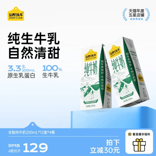 认养一头牛全脂纯牛奶