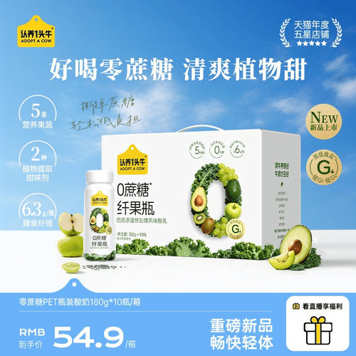 认养一头牛0蔗糖轻体纤果瓶酸奶