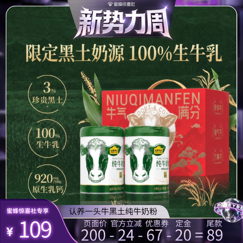 有机纯牛奶粉全家认养一头牛成人