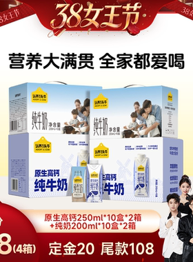 【香菇38女王节】认养一头牛原生高钙纯奶组合共40盒