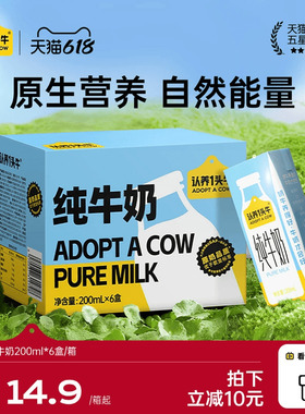 认养一头牛全脂纯牛奶200ml牛奶整箱早餐囤货官方旗舰店正品