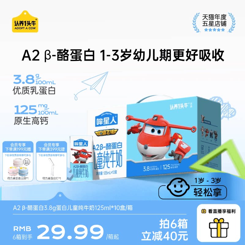 【开学】认养一头牛哞星人A2β酪蛋白儿童牛奶125ml纯奶超级飞侠图片