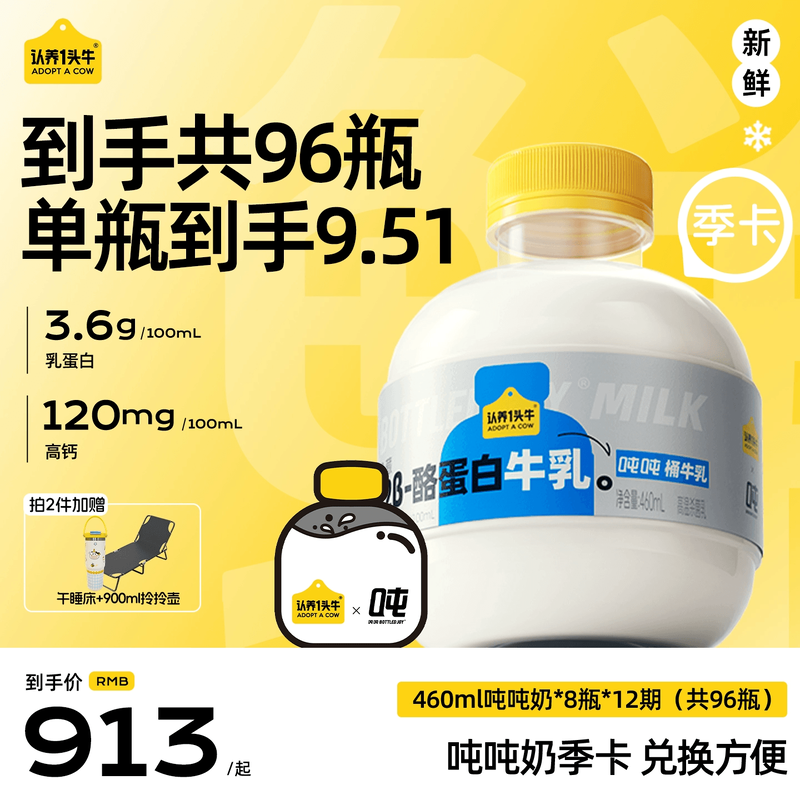 认养一头牛吨吨新鲜牛奶季卡