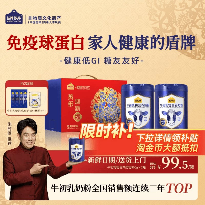 认养一头牛牛初乳中老年奶粉成人儿童免疫球蛋白全家营养品送礼