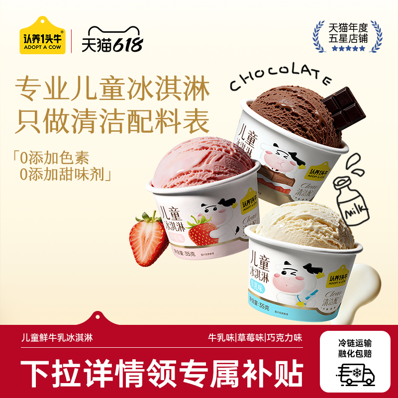 认养一头牛鲜牛乳儿童冰淇淋巧克力草莓冰激凌杯多口味雪糕批发