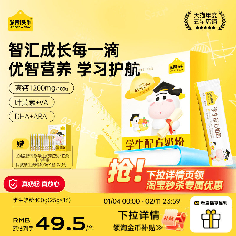 认养一头牛儿童成长奶粉学生奶粉6岁以上青少年守护记忆成长高钙