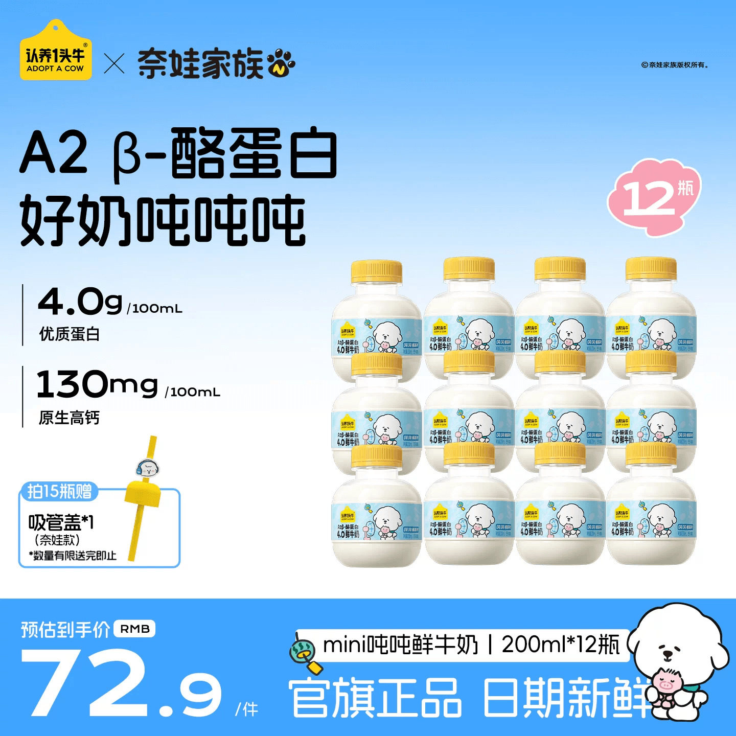 认养一头牛鲜牛奶低温A2β-酪蛋白mini吨吨奶儿童牛奶营养高钙图片