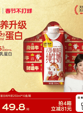 【年货礼盒】认养一头牛A2β酪蛋白纯牛奶250ml旗舰店