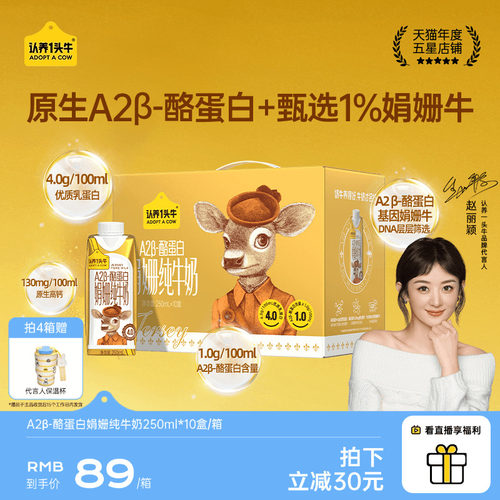 认养一头牛A2β-酪蛋白娟姗牛奶