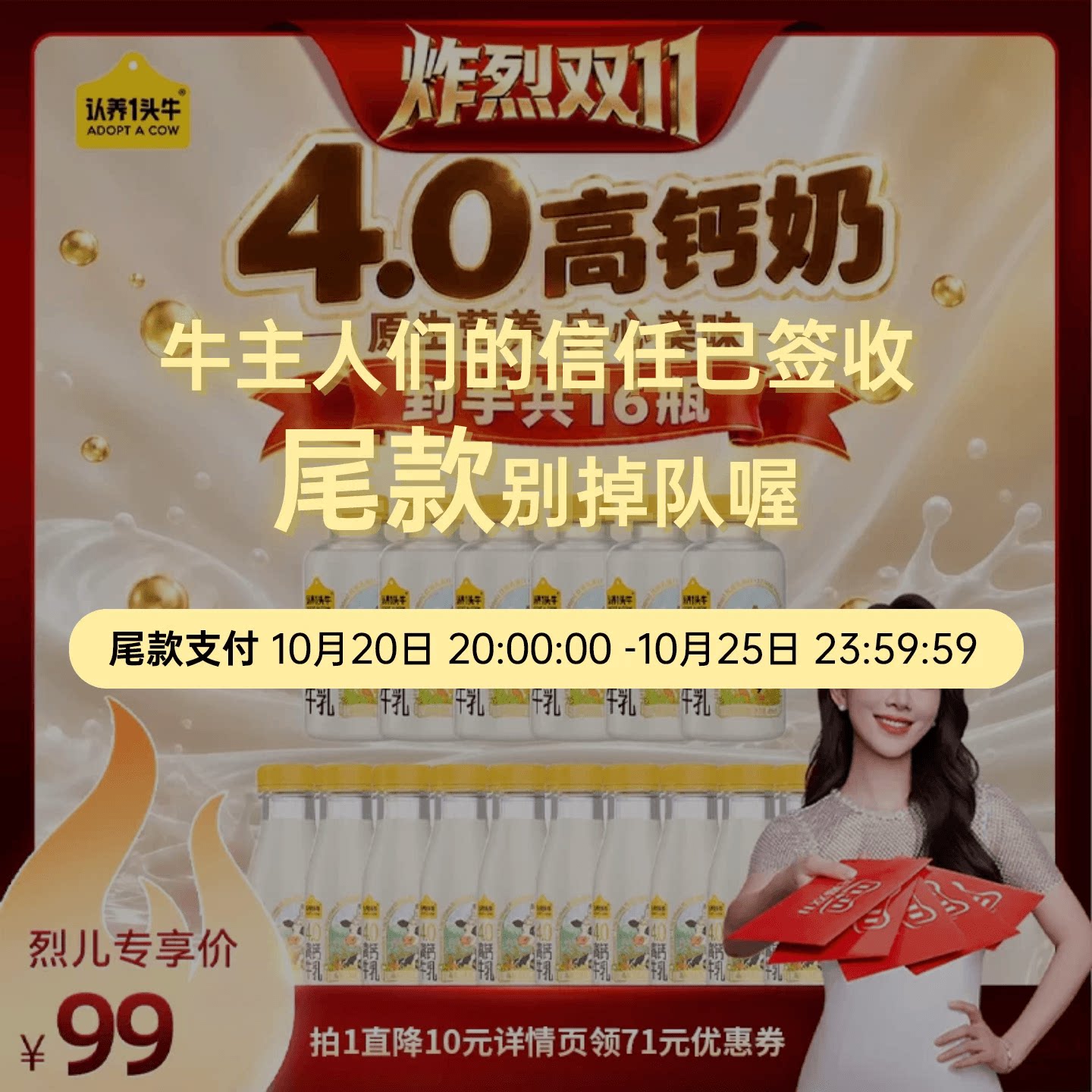 【炸烈双11！】认养一头牛冷藏低温牛乳营养荷斯坦牛奶
