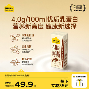 18盒牛奶整箱早餐官方旗舰店 认养一头牛4.0g蛋白高钙纯牛奶200ml