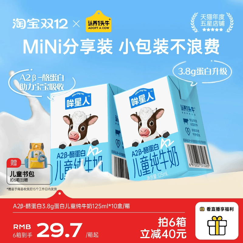 认养一头牛哞星人A2β酪蛋白纯牛奶125ml*10盒儿童牛奶3.8g蛋白