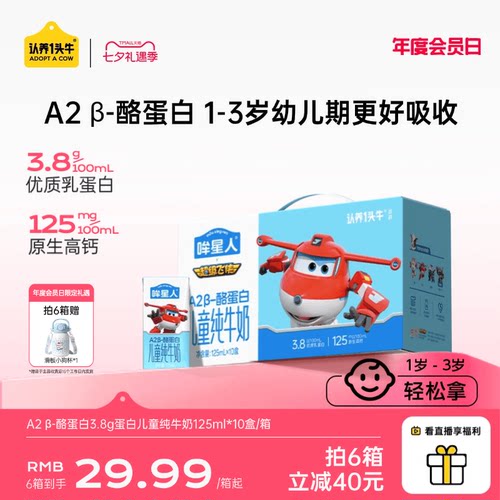 更好牛奶蛋白 孩子更好吸收