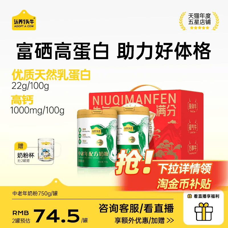 认养一头牛高钙富硒中老年配方奶粉送礼物益生菌高蛋白750g*2罐