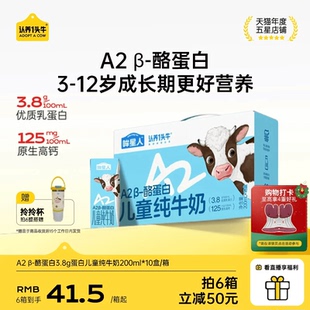 认养一头牛哞星人A2β酪蛋白纯牛奶儿童牛奶200ml高钙学生新年