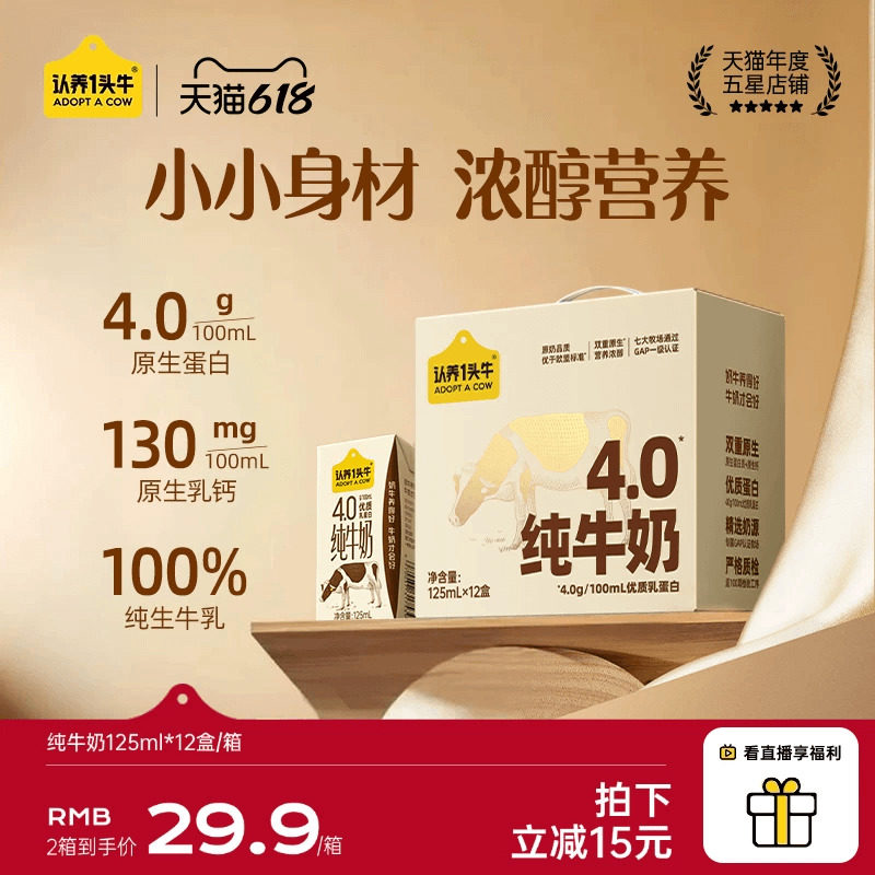 认养一头牛纯牛奶4.0g蛋白125ml*12盒高钙牛奶整箱旗舰店官方正品