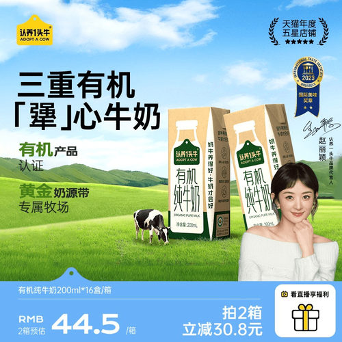 认养一头牛有机纯牛奶16盒装
