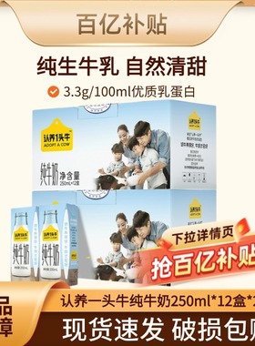 认养一头牛旗舰店全脂纯牛奶250ml*12盒*2箱高端TB 部分10月产