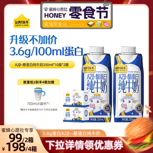 認養(yǎng)一頭牛蛋白升級A2β 酪蛋白純牛奶250ml20盒 蜜蜂心愿社