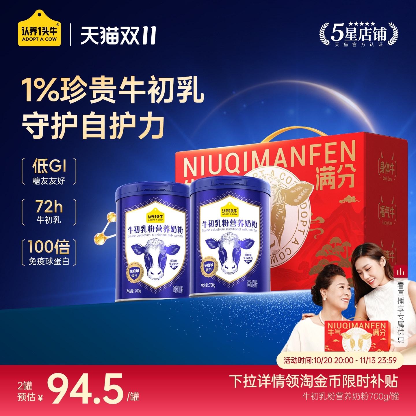 认养一头牛牛初乳奶粉礼盒