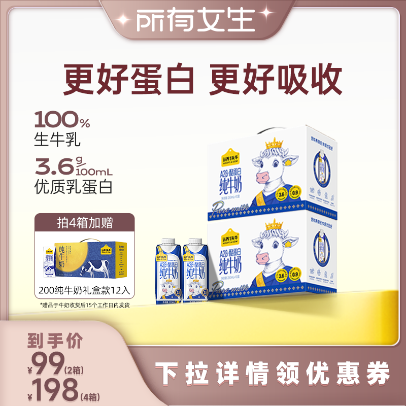 认养一头牛纯牛奶A2β酪蛋白