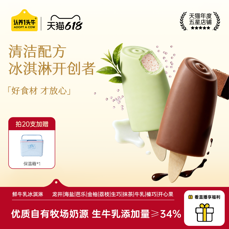 满12件包邮认养一头牛生牛乳冰淇淋抹茶海盐香草芭乐抹茶新冰激凌