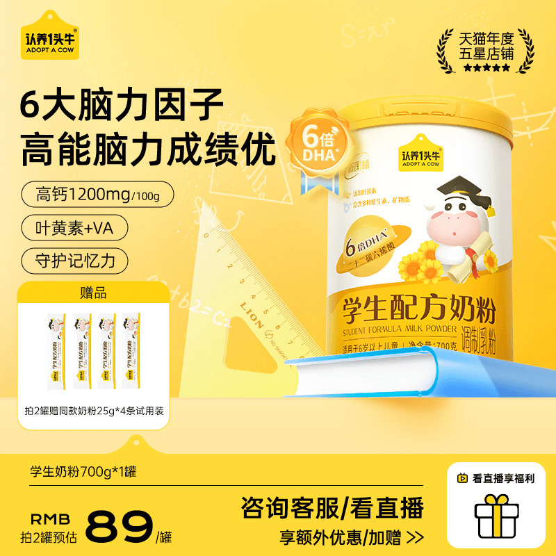 认养一头牛儿童成长奶粉学生奶粉6岁以上青少年守护记忆成长高钙