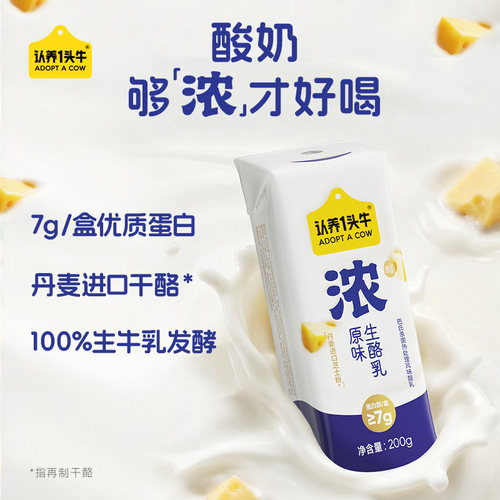 认养一头牛浓醇生酪乳200g*10盒
