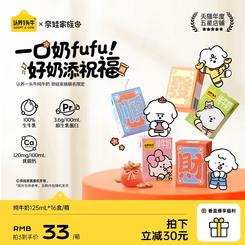 认养一头牛奈娃联名款牛奶