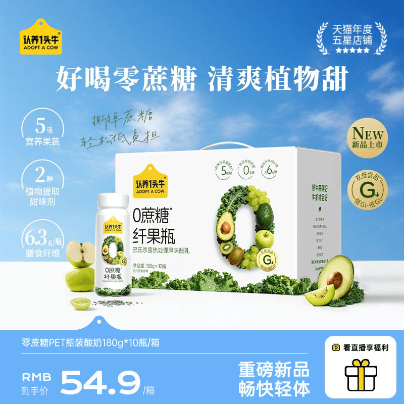 认养一头牛纤果瓶/原味0蔗糖酸奶180g*10瓶装低GI低GL中秋送礼