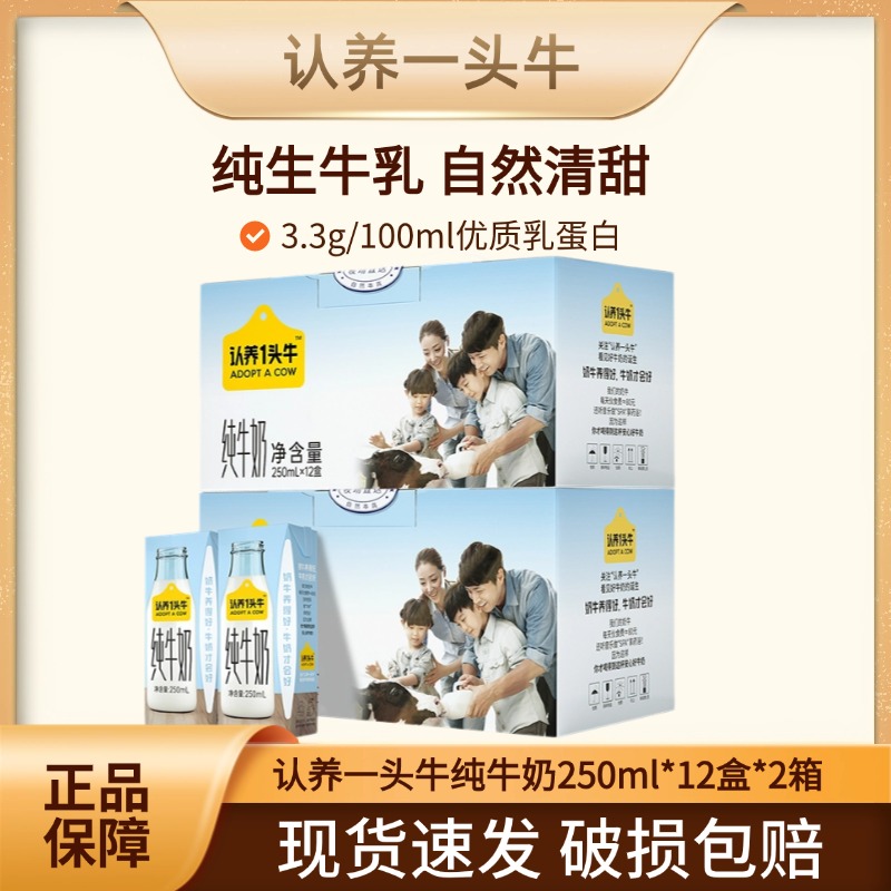 【渠道专享】认养一头牛经典纯牛奶250ml*12盒*2箱8月产 S