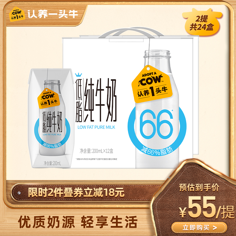 【预售】认养一头牛低脂纯牛奶200ml*12盒*2整箱高钙牛奶批特价