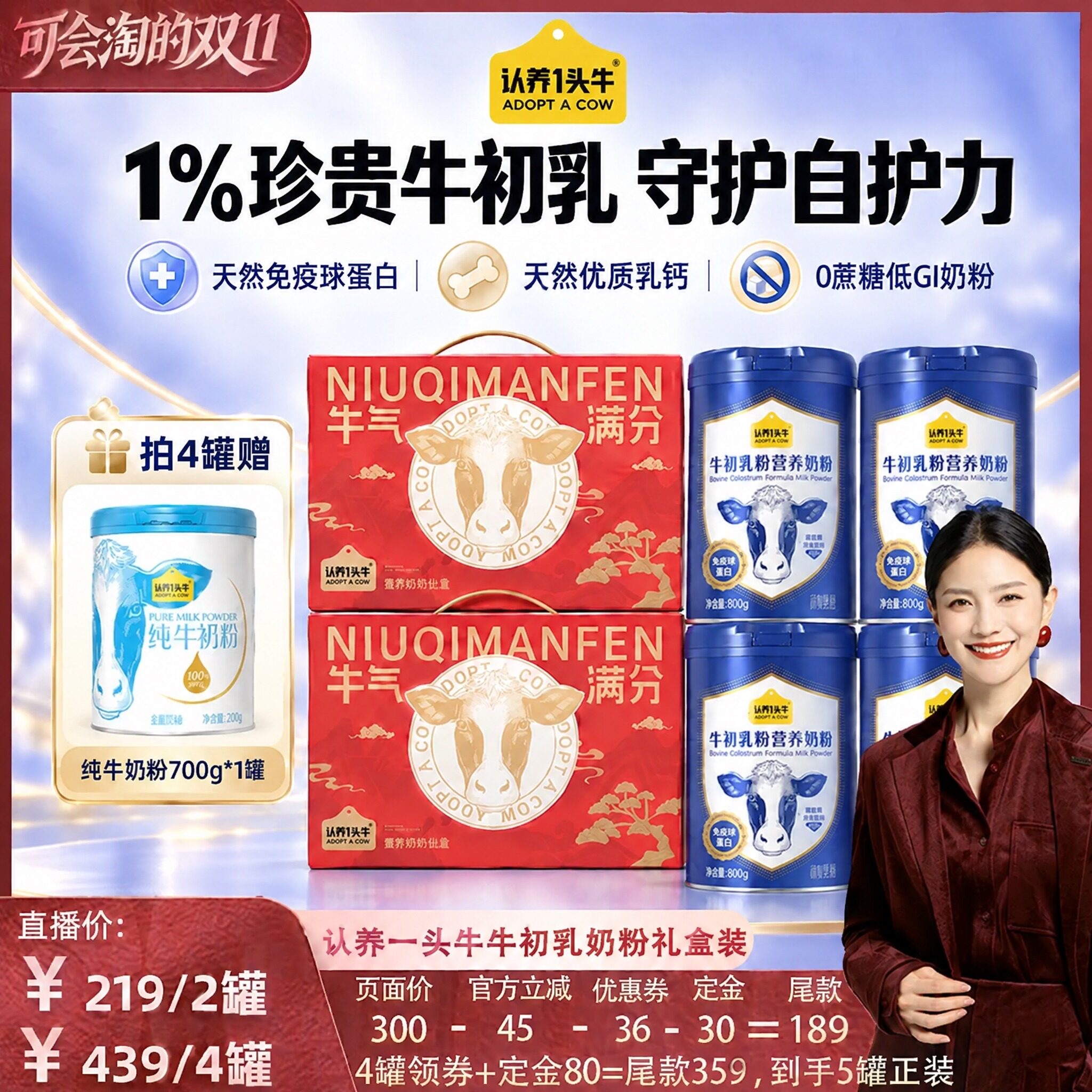 认养一头牛牛初乳成人奶粉