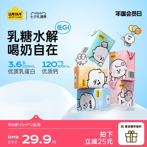 认养一头牛奈娃家族联名零乳糖牛奶无乳糖牛奶125ml*12盒官方正品
