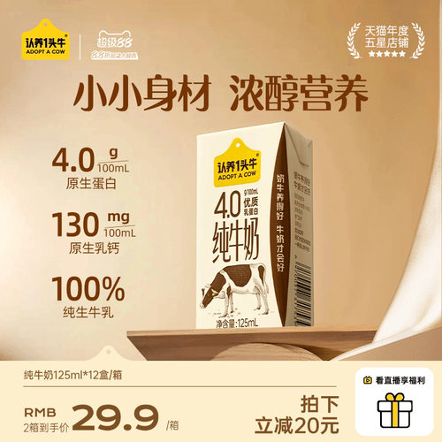 认养一头牛纯牛奶4.0g蛋白125ml*12盒原生高钙牛奶整箱官方旗舰店
