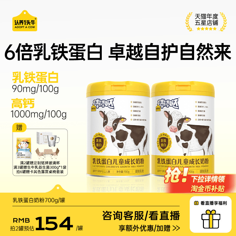 乳铁蛋白认养一头牛儿童奶粉