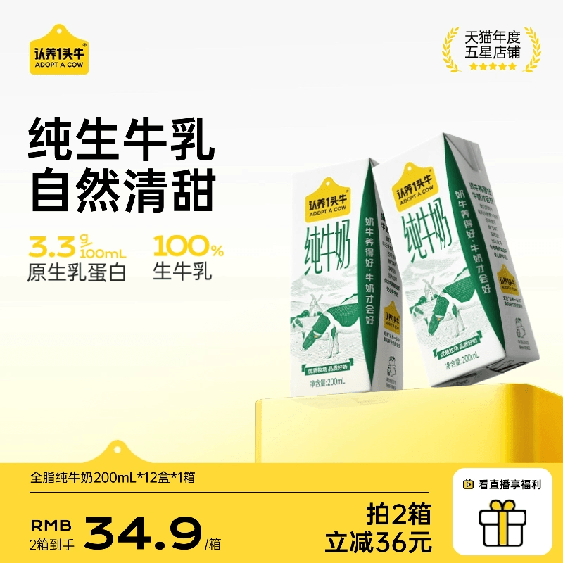 认养一头牛12盒装学生儿童纯牛奶