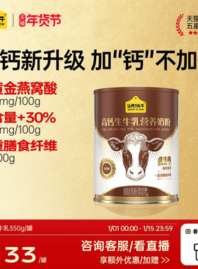 认养一头牛成人高钙生牛乳膳食纤维高蛋白学生奶粉中老年奶粉350g