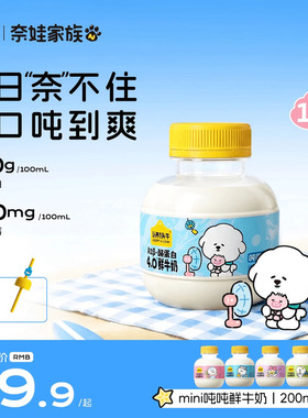 认养一头牛鲜牛奶低温A2β酪蛋白mini吨吨奶奈娃家族联名儿童牛奶