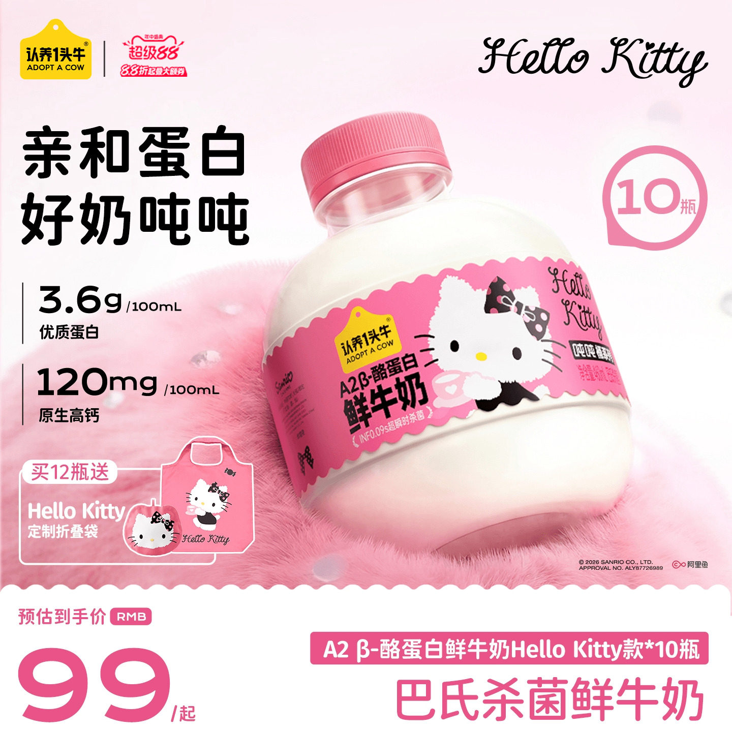 认养一头牛低温鲜奶A2β-酪蛋白鲜牛奶Hello Kitty款吨吨奶
