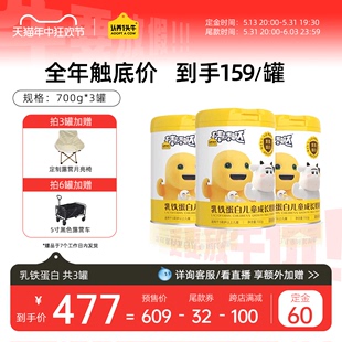 【618预售】认养一头牛乳铁蛋白高钙高蛋白儿童成长奶粉700g/罐