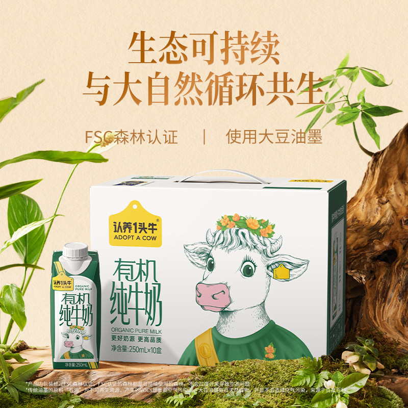 认养一头牛梦幻盖有机纯牛奶250mL*10盒*1箱  H
