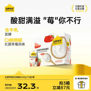 认养一头牛丹东草莓风味酸奶200g 10盒学生代餐整箱官方旗舰正品